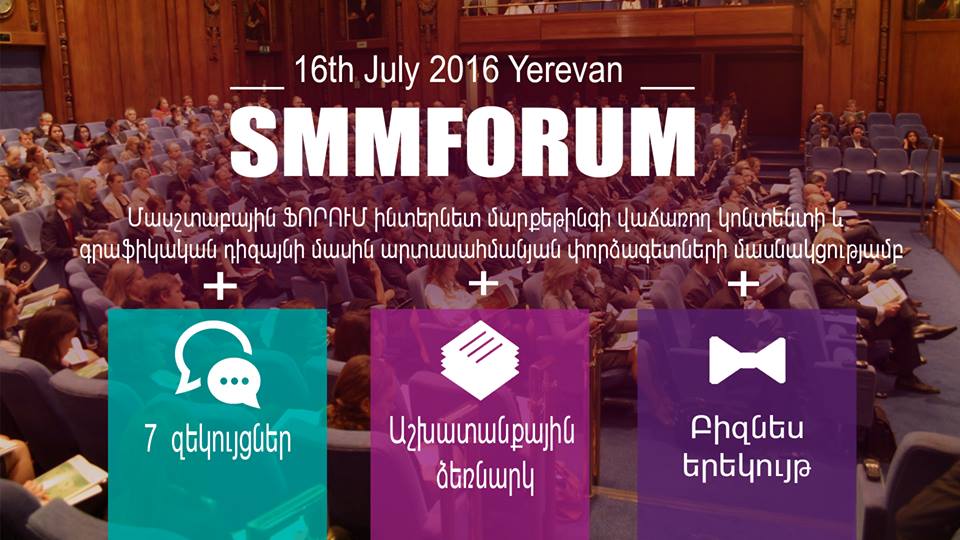 Առաջին SMM FORUM-ը Հայաստանում